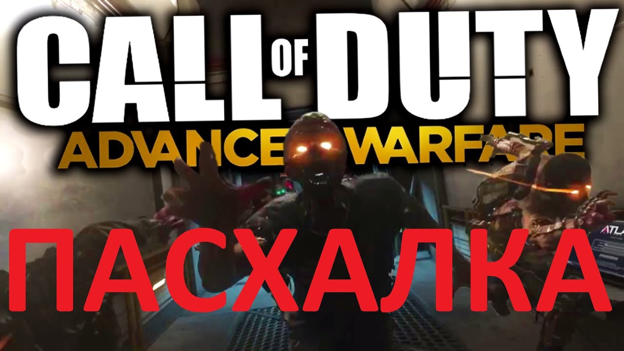 CoD AW Экзо-зомби достижение: Игра окончена, чувак!