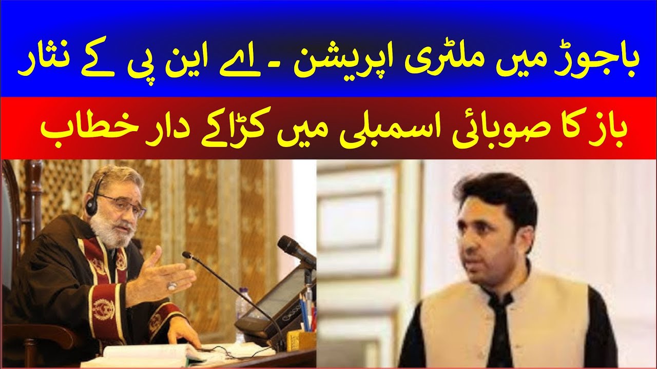 🔴 LIVE | ANP’s Nisar Baaz Delivers Emotional Speech in KP Assembly | Must Watch