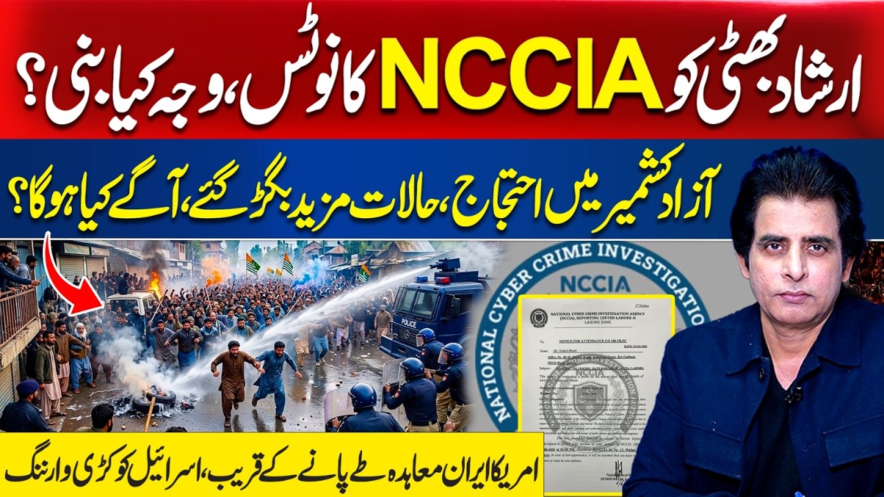 NCCIA Notice to Irshad Bhatti | Azad Kashmir Protests, Situation Worsening? US-Iran Deal Near Final