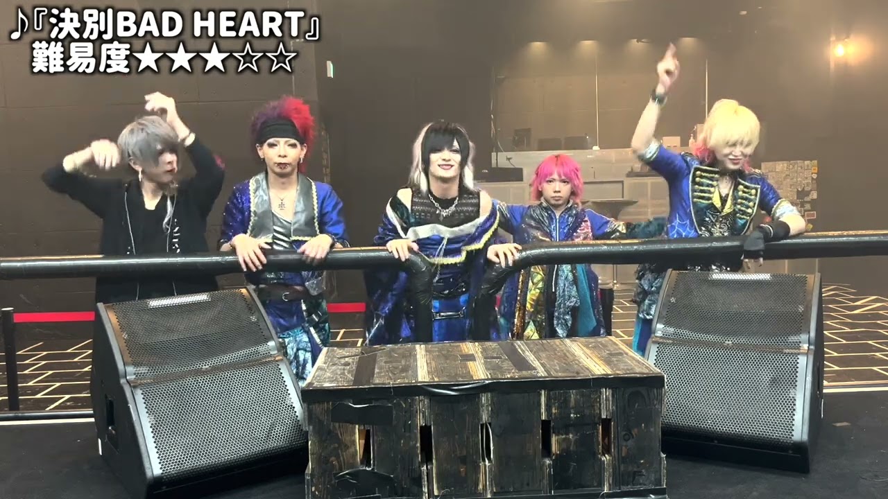 グラビティ『決別 BADHEART』教則動画
