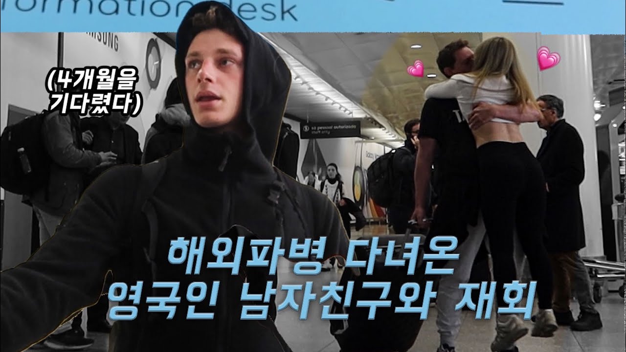 eng) 해외 파병 다녀온 영국 군인 남자친구와 4개월 만의 재회&nbsp;브이로그 / 6년째 롱디 국제커플