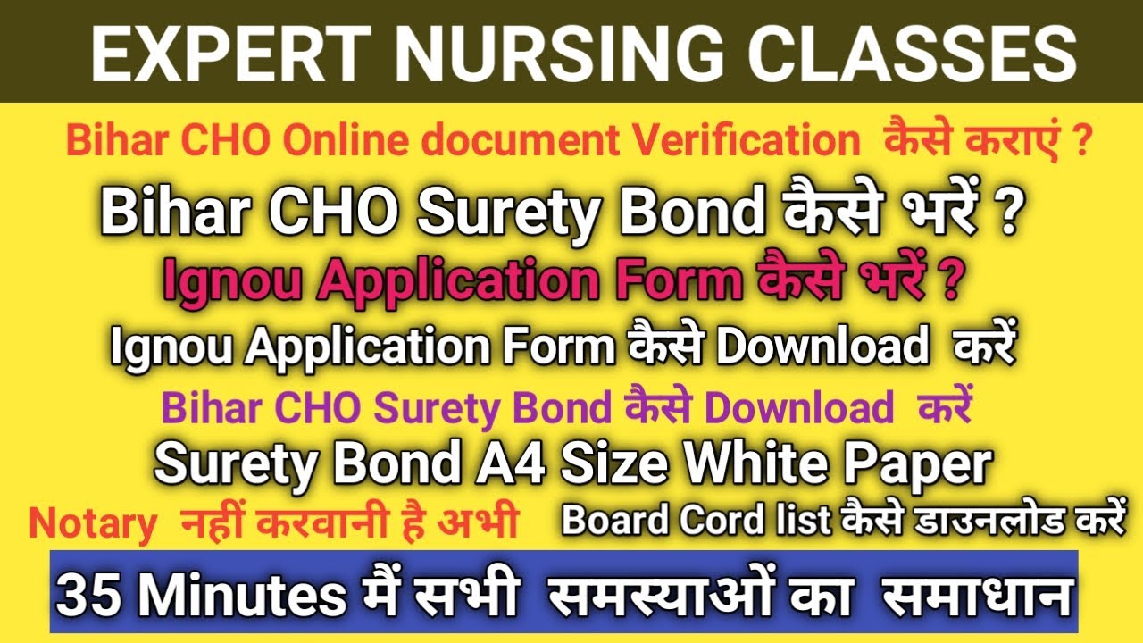 Bihar CHO Surety Bond  कैसे भरें Ignou Application Form  कैसे भरें 35 Minutes मैं solution