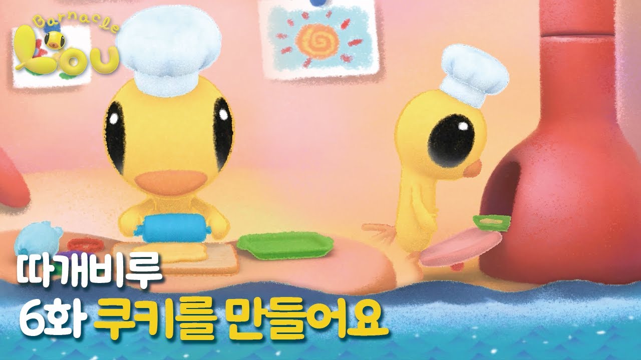 따개비루 6화 [쿠키를 만들어요]