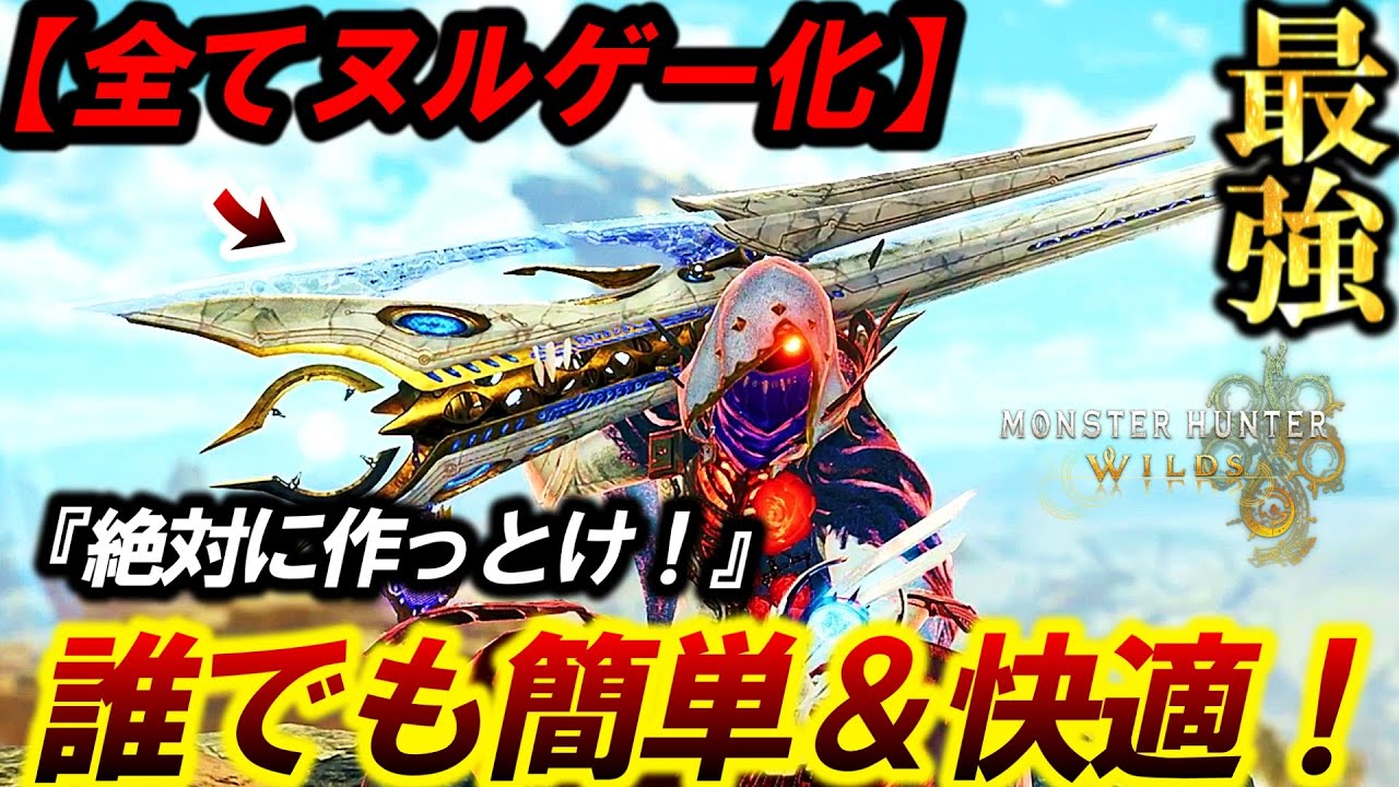 【最強】ほぼ全モンスターこれ１本‼️今話題の『通常ライト装備』を組んで使ってみたｗ【モンハンワイルズ/ライトボウガン】