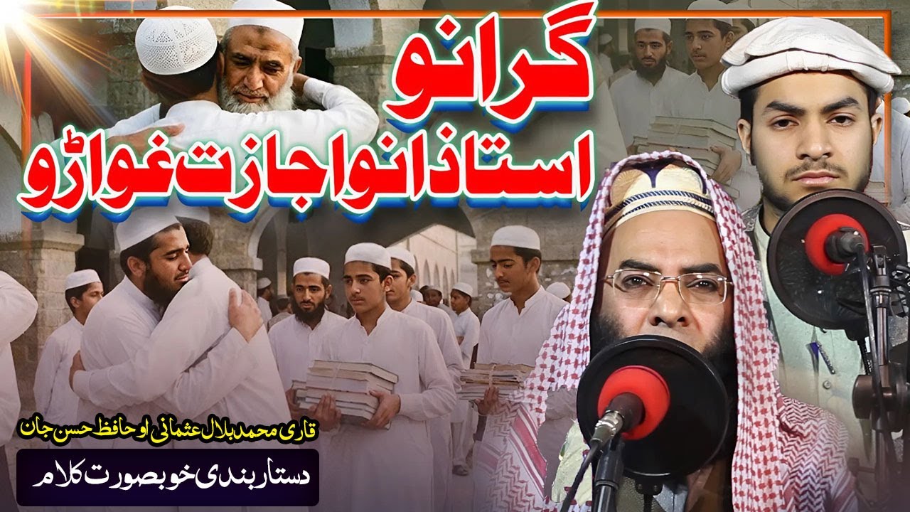 Pashto HD Nazam | Grano Ustazano Ijazat Ghwaroo  |Qari Bilal and Hasan jan || دستاربندی نظم 2026
