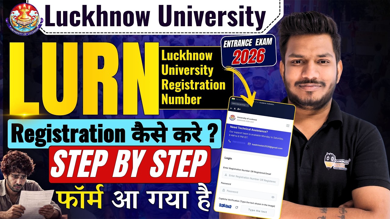 LURN रजिस्ट्रेशन कैसे करें | LU प्रवेश परीक्षा 2025 | LURN रजिस्ट्रेशन स्टेप बाय स्टेप | LU प्रवे...