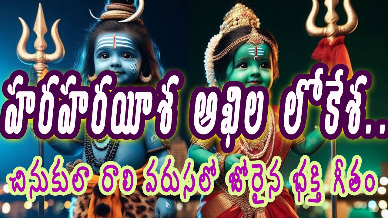 చినుకులా రాలి వరుసలో..హరహరయీశ HD 4K|| కవి:భాస్కరరావుగారు,పెద్దాపురం ||శ్రీరామభక్త భజన సమాజం, పాలచర్ల