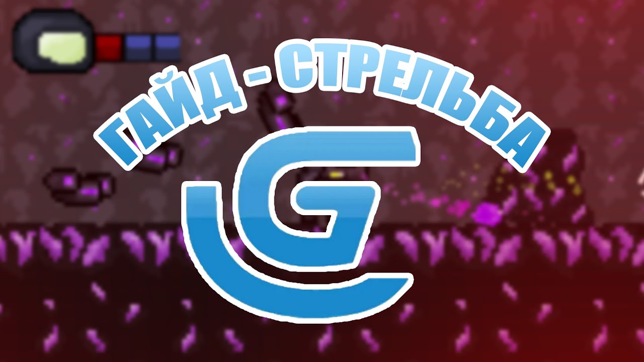GDEVELOP - СТРЕЛЬБА