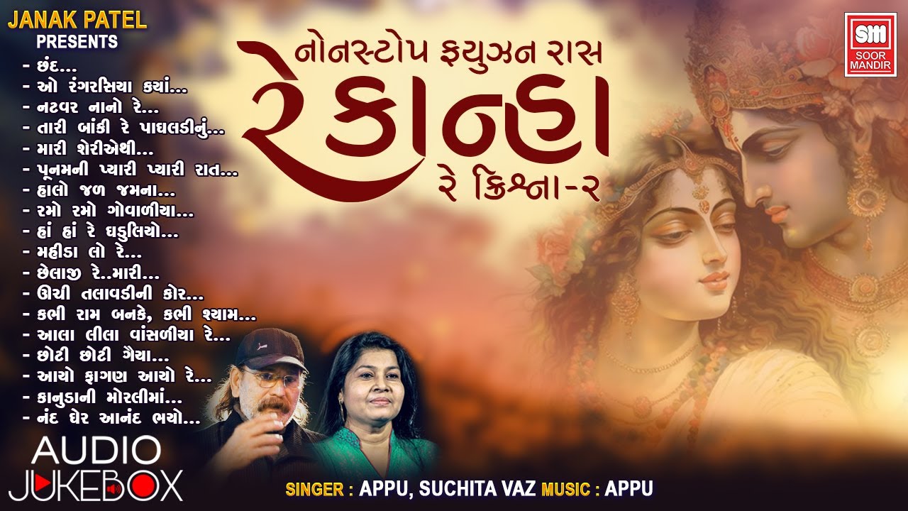 Re Kanha | રે કાન્હા | Nonstop Fusion Raas Garba | Appu, Suchita Vaz | Krishna Fusion Raas