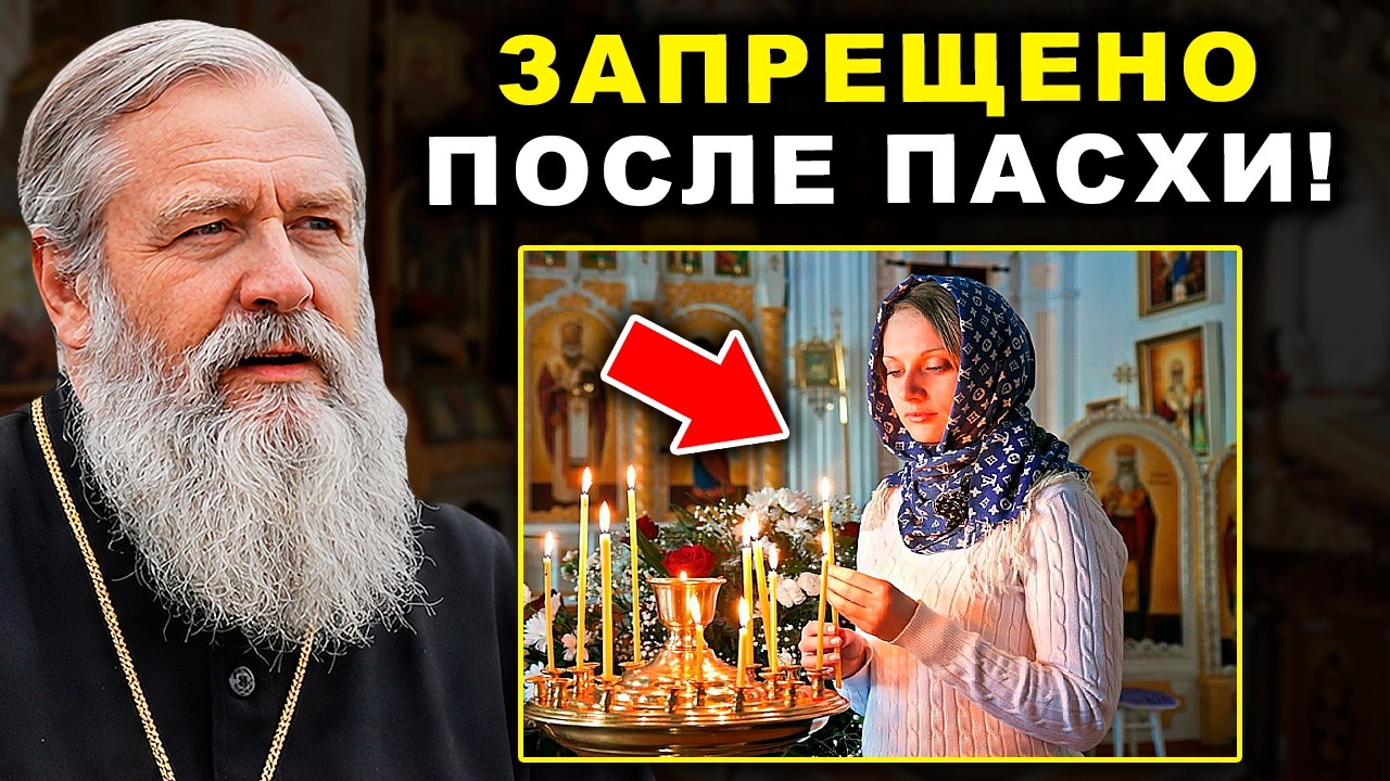 Нельзя делать ЭТО после пасхи! 5 запретов Светлой Недели...