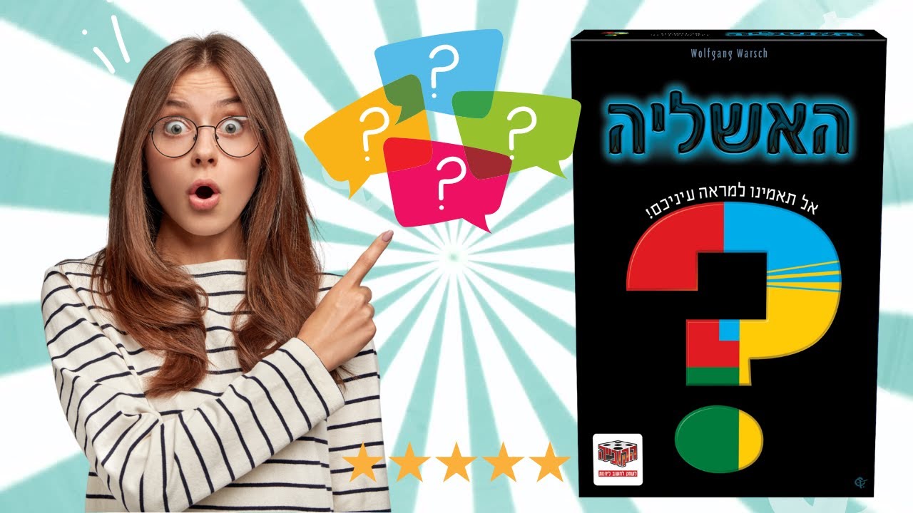 האשליה איך משחקים? אל תאמינו למראה עיניכם 👀 משחק חברתי קליל, מקורי ומהנה! Illusion