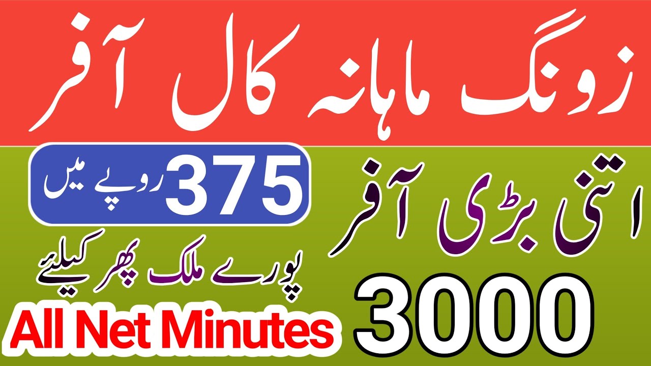 zong call packages//zong monthly call package 2024//zong sasta call package//Zameer 91 channel