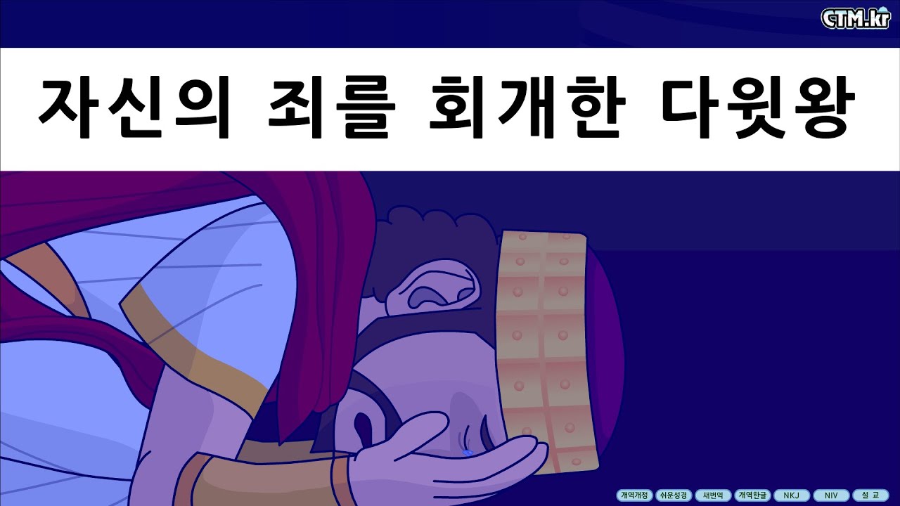 [2026.01.04] 자신의 죄를 온 맘으로 회개한 다윗왕ㅣ사무엘하 12장 12-15절ㅣ이진주 집사ㅣ일산참된교회ㅣ 예닮이 아동부 주일 말씀