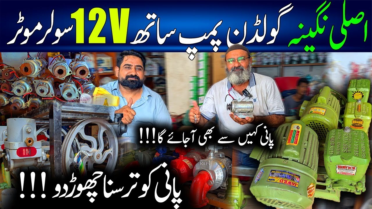 Solar Water Pump For Home Use | 12Volt DC Water Pump | Donkey Pump Water Pressure | Wah G Wah