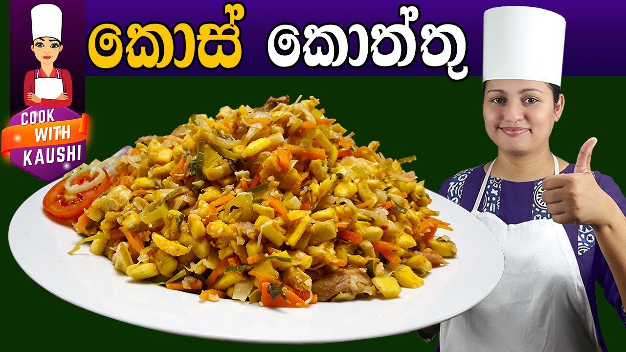 ✔ Kos Koththu | ❤ කටට රසට කොස් කොත්තු | Sri Lanka Street Food Kottu Roti | Cook with Kaushi