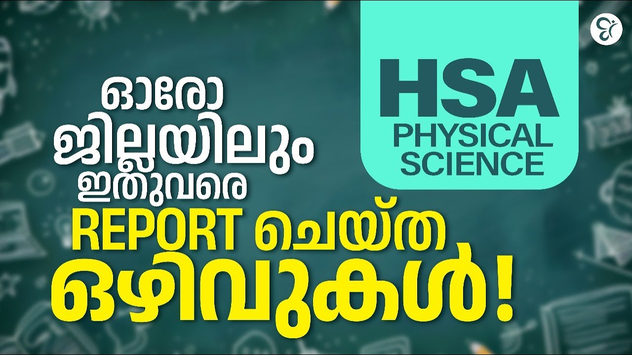 HSA PHYSICAL SCIENCE ഒരോ ജില്ലയിലും ഇതുവരെ REPORT ചെയ്ത&nbsp;ഒഴിവുകൾ | HSA EXAM 2025