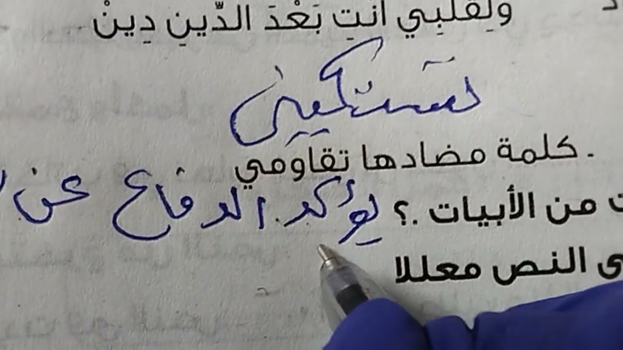 مراجعة الوحدةالاولى التقييمات ص27/28صف رابع ابتدائي لغة عربية 