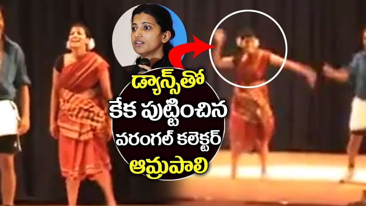 Amrapali Warangal District Collector Dance  Warangal Collector Amrapali Dance IAS Amrapali