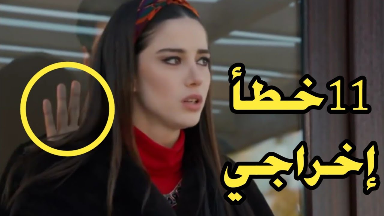 11 خطأ إخراجي في مسلسل موسم الكرز