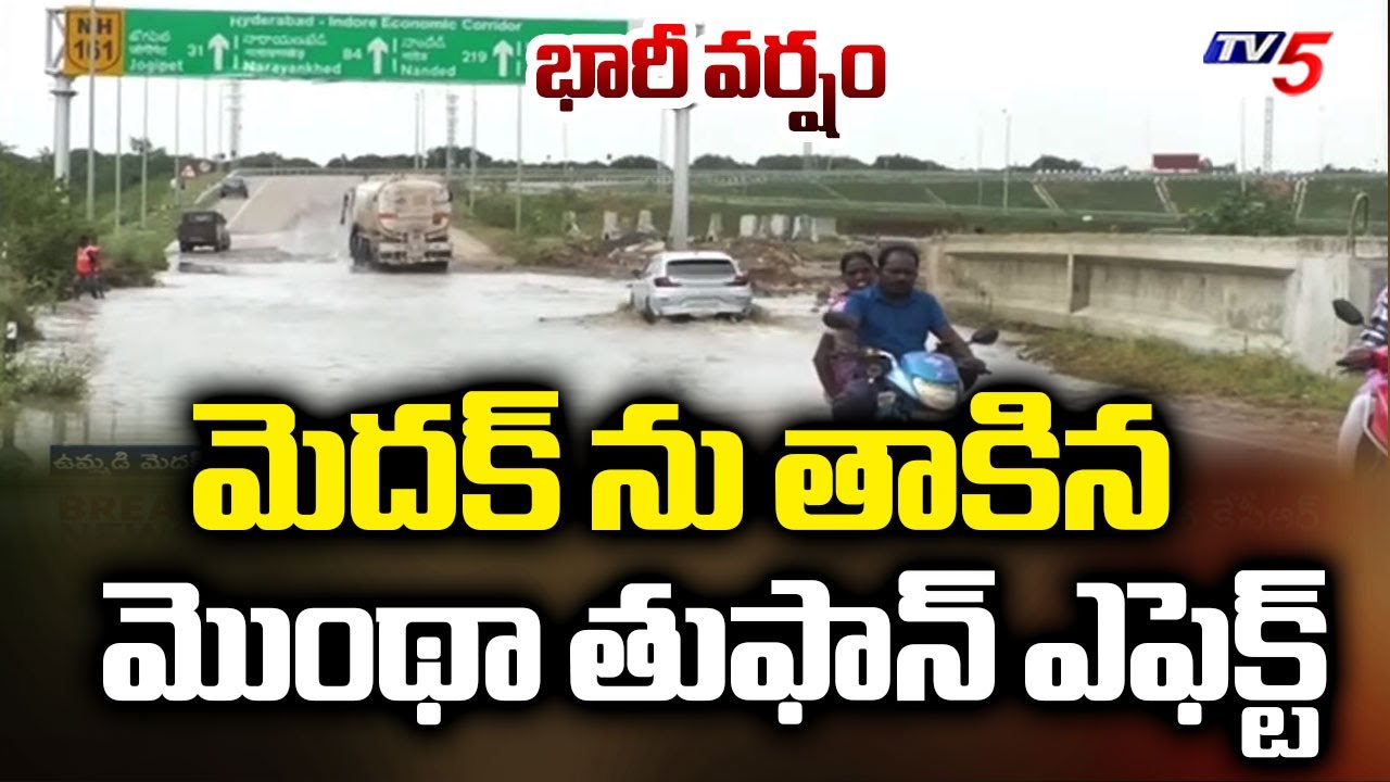 మునిగిన జాతీయ రహదారి..Cyclone Montha Effect On Medak District | National Highway Submerged In Water
