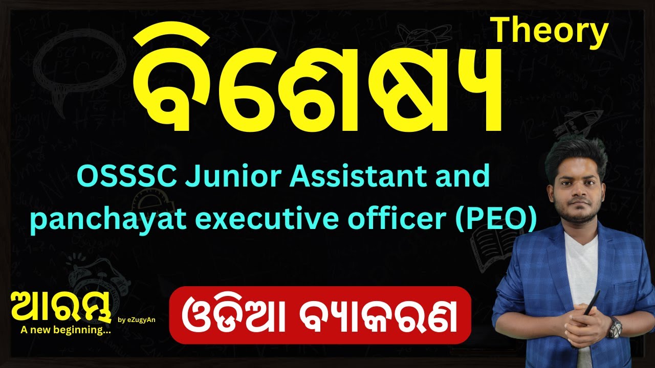 OSSSC PEO and JA Odia Grammar Class I Bisesya I Odisha panchayat executive officer I Arambha