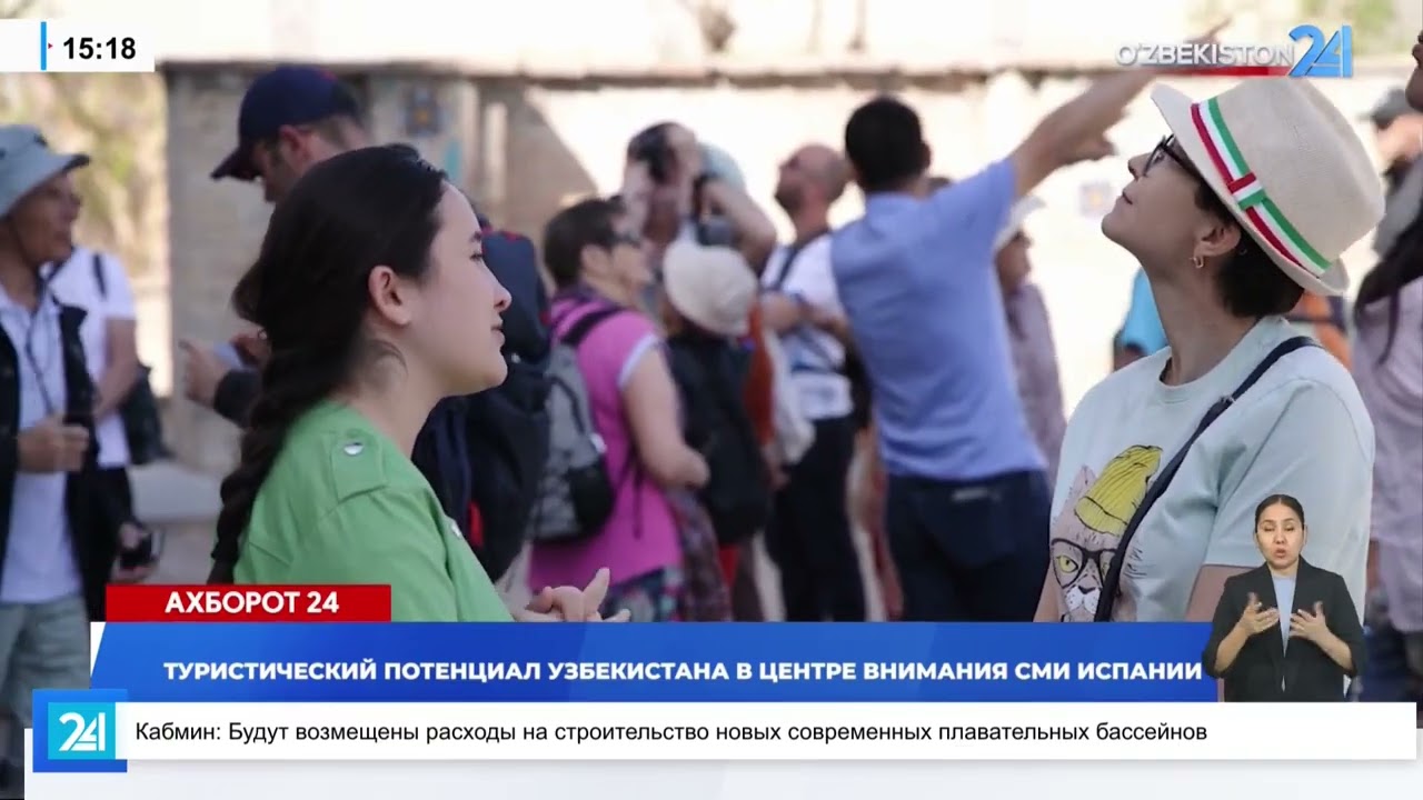 Туристический потенциал Узбекистана в центре внимания СМИ Испании I Ахборот 24 (02.02.2026)