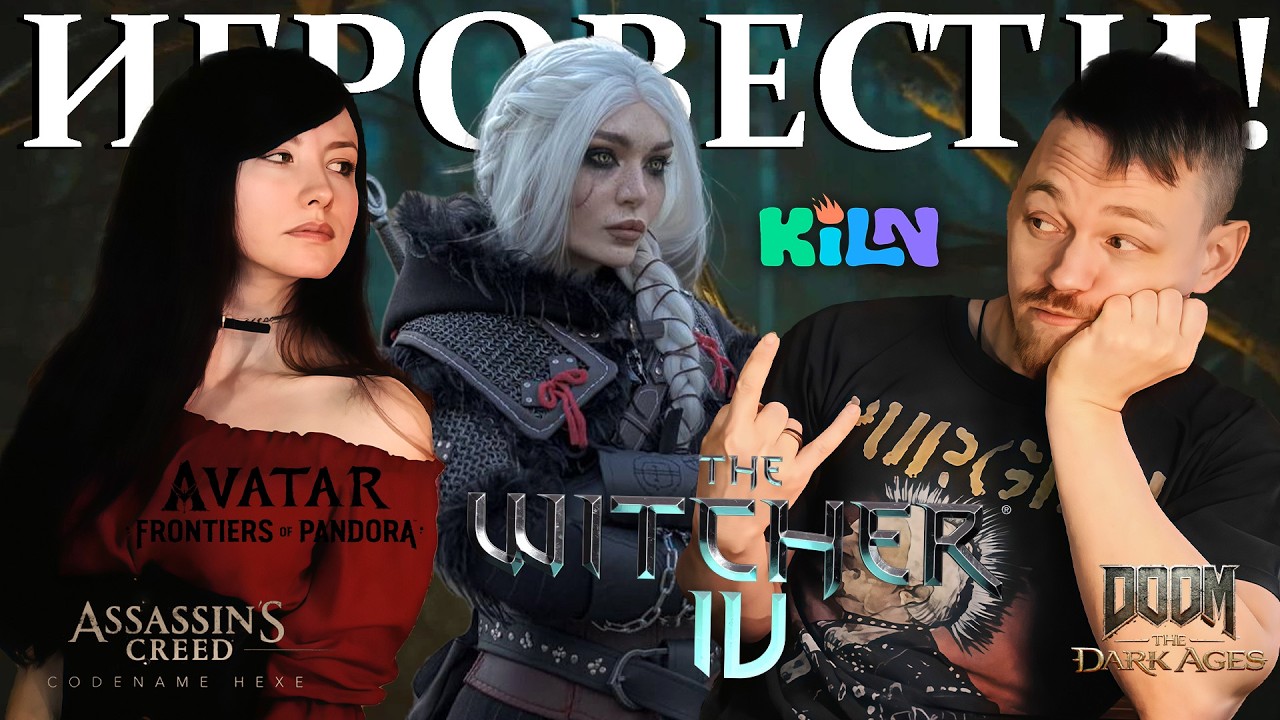 ЦИРИ БУДЕТ ПРЫГАТЬ! Assassin's Creed Hexe ждёт успех? Kiln, Bloodborne, DOOM: The Dark Ages.