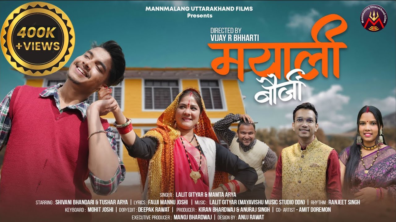 Mayali Bauji | New Kumaoni Song 2025 |  Lalit Gityar & Mamta Arya | Shivani Bhandari & Tushar Arya |