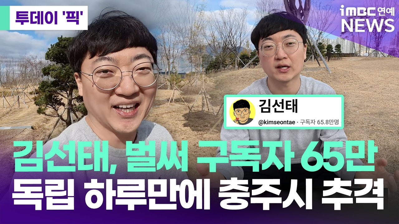 '충주맨' 김선태 