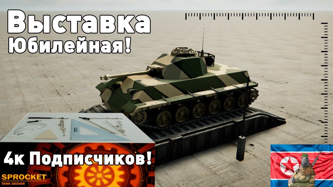 Юбилейная выставка! Sprocket, начало.