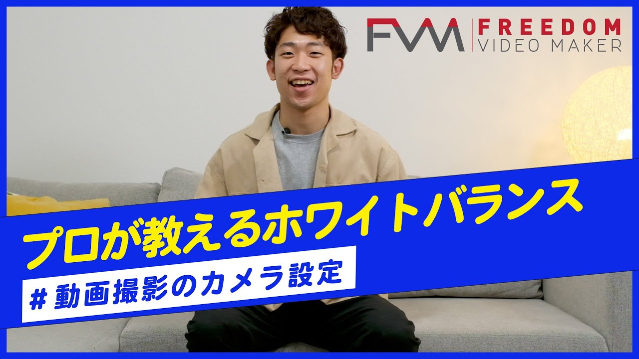 綺麗に写すための動画撮影のホワイトバランス設定