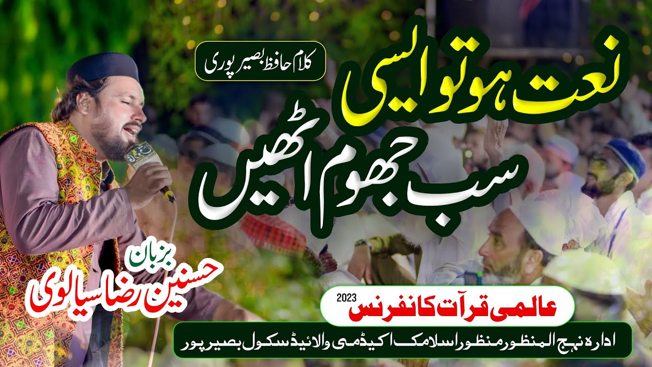 Best Naat 2023 | Kalam Hafiz Basirpuri | Hasnain Raza Sialvi Naat | New Naat 2023