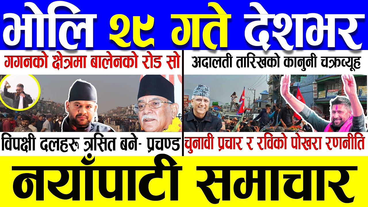 Magh 28 Gate 2082 🔴 Today News | आजका मुख्य समाचार | Nepali News | Aaja Ka Mukhya Samachar 11 Feb 26