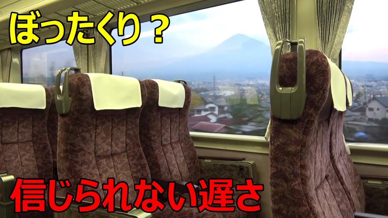 どう考えても遅すぎる特急列車に乗ってきた