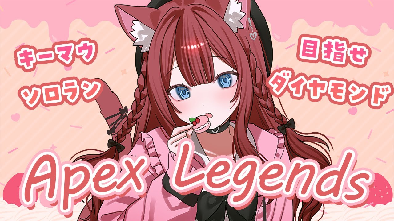 【 #apex 】ダイヤモンドになりたい人生だった。【Vtuber/華房とろふ】