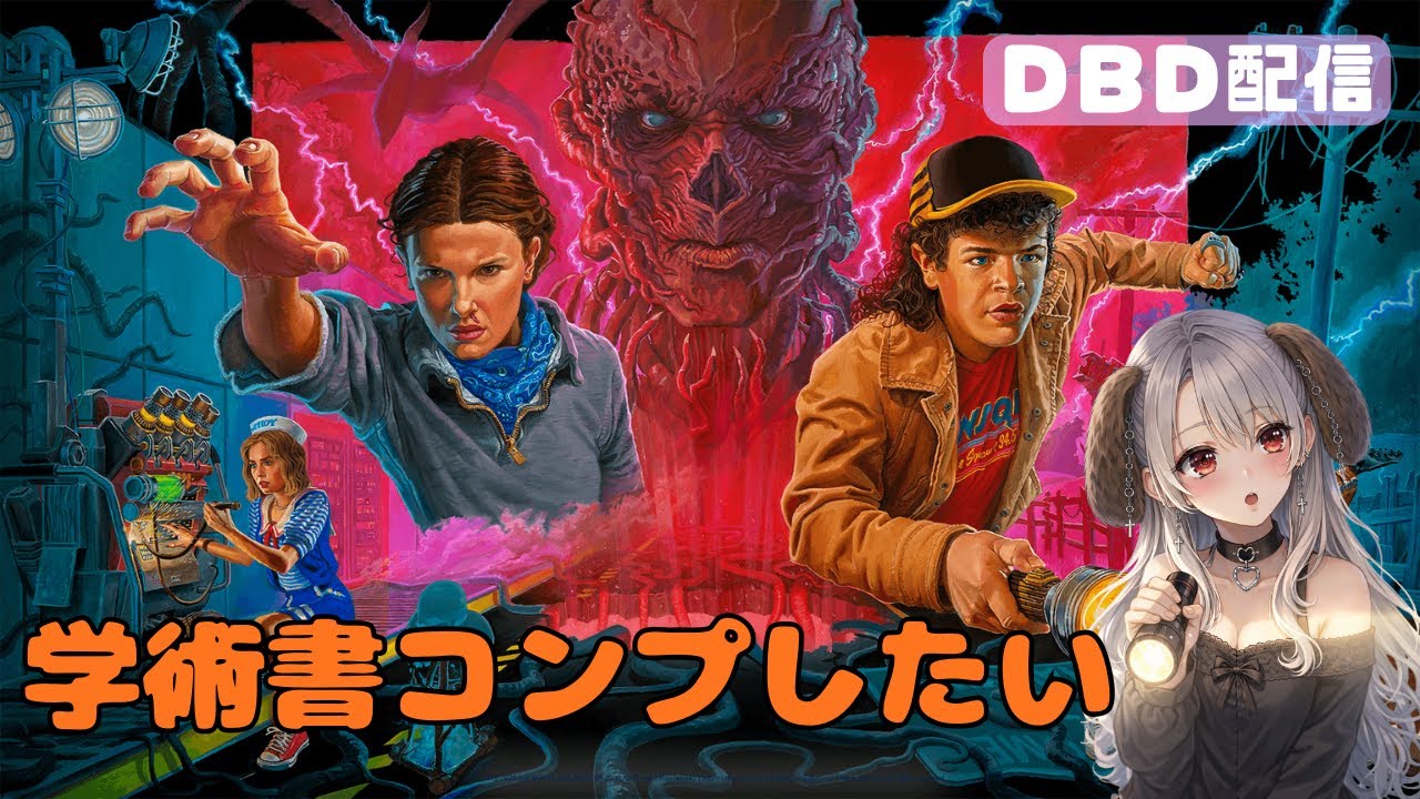 【DBD】久しぶりの配信になってもうた