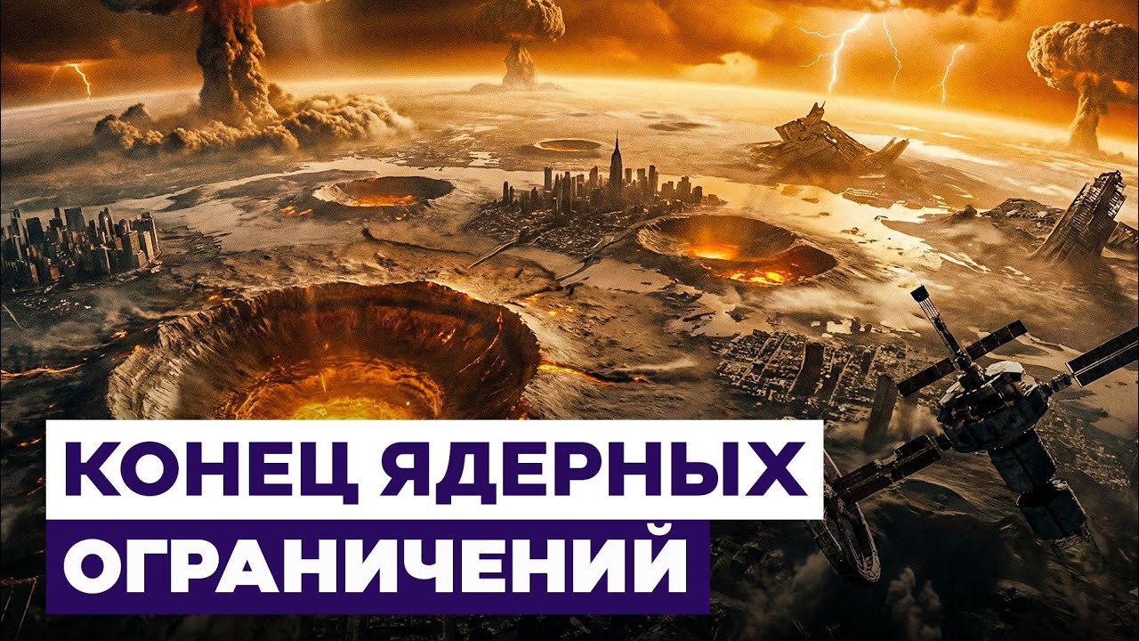 Новости Израиля. Мир пересек опасную черту: истёк договор сдерживающий ядерные арсеналы США и России