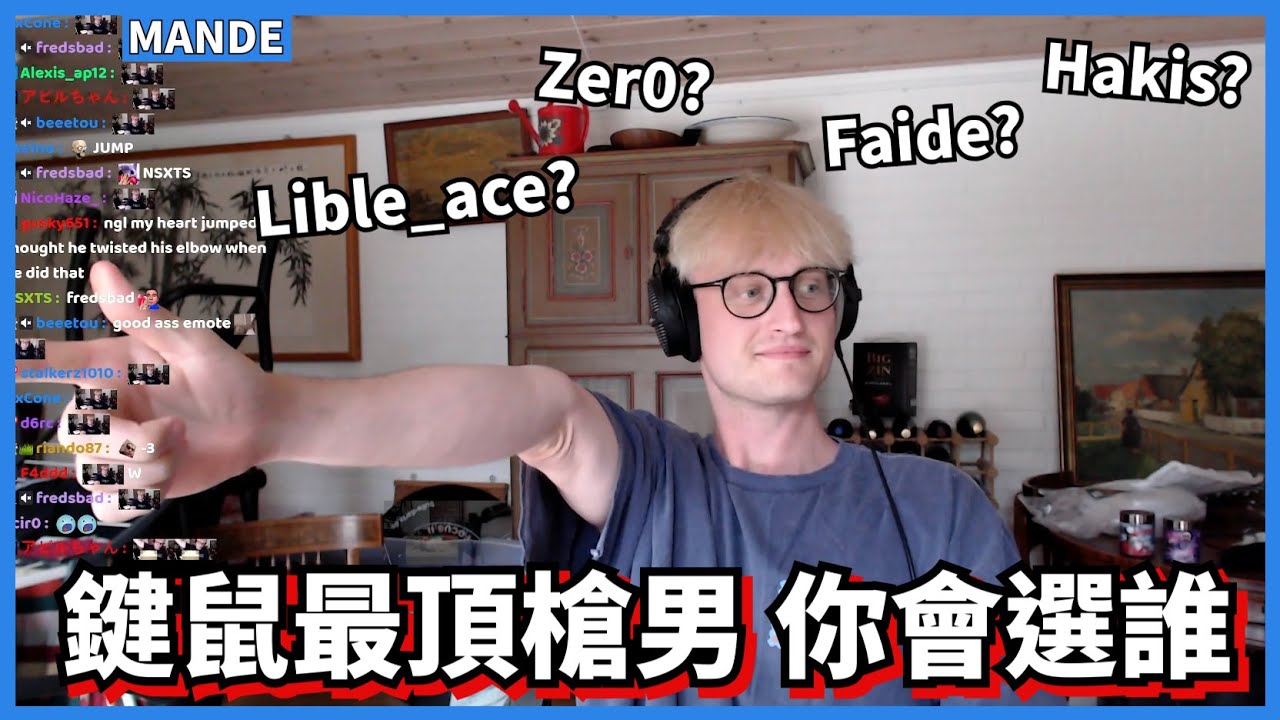 [Mande精華] 誰才是APEX裡最頂的鍵鼠槍男? Mande的人選是? w/ Hakis Nix