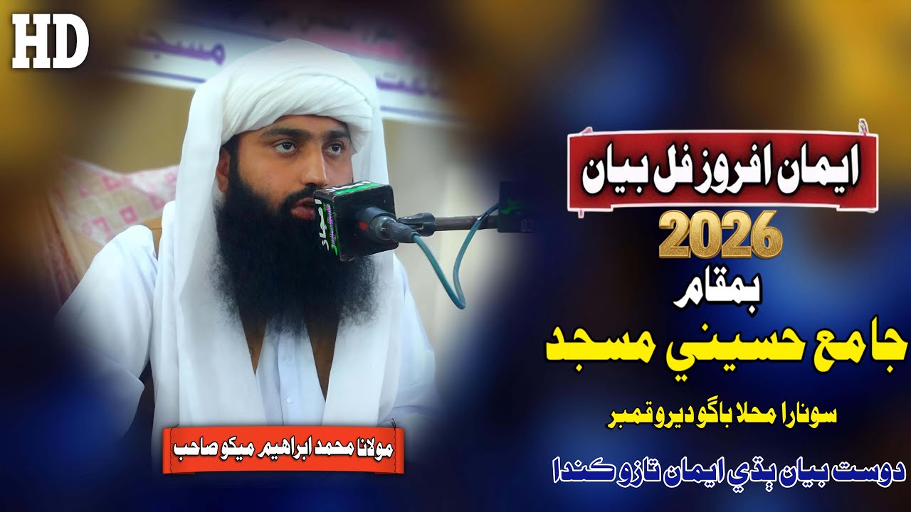 Molana Muhammad Ibrahim Mekho New Full Bayan (2026) Jamia Hussani Masjid Kamber