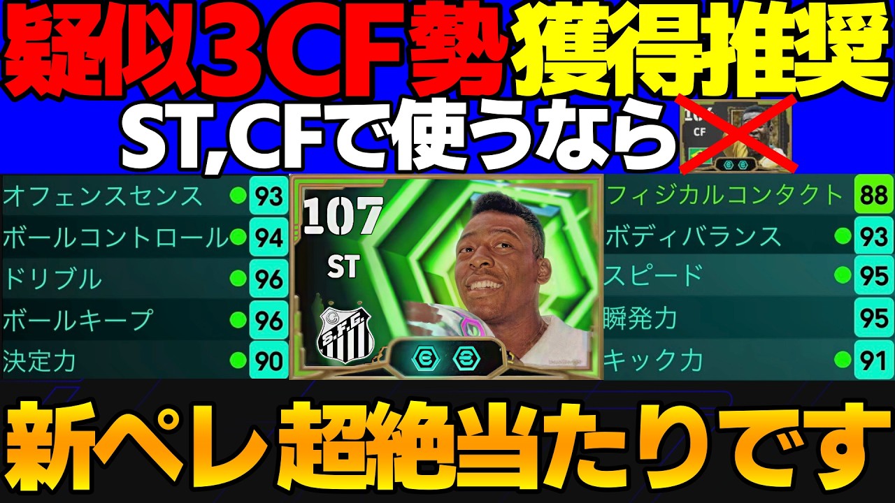 【マジ強い】新ペレは前回より間違いなくFW適性が高い!!モメ×フェノフィニでST,無印CFでも最強格になってくる唯一無二性能！【eFootball2026,イーフト】
