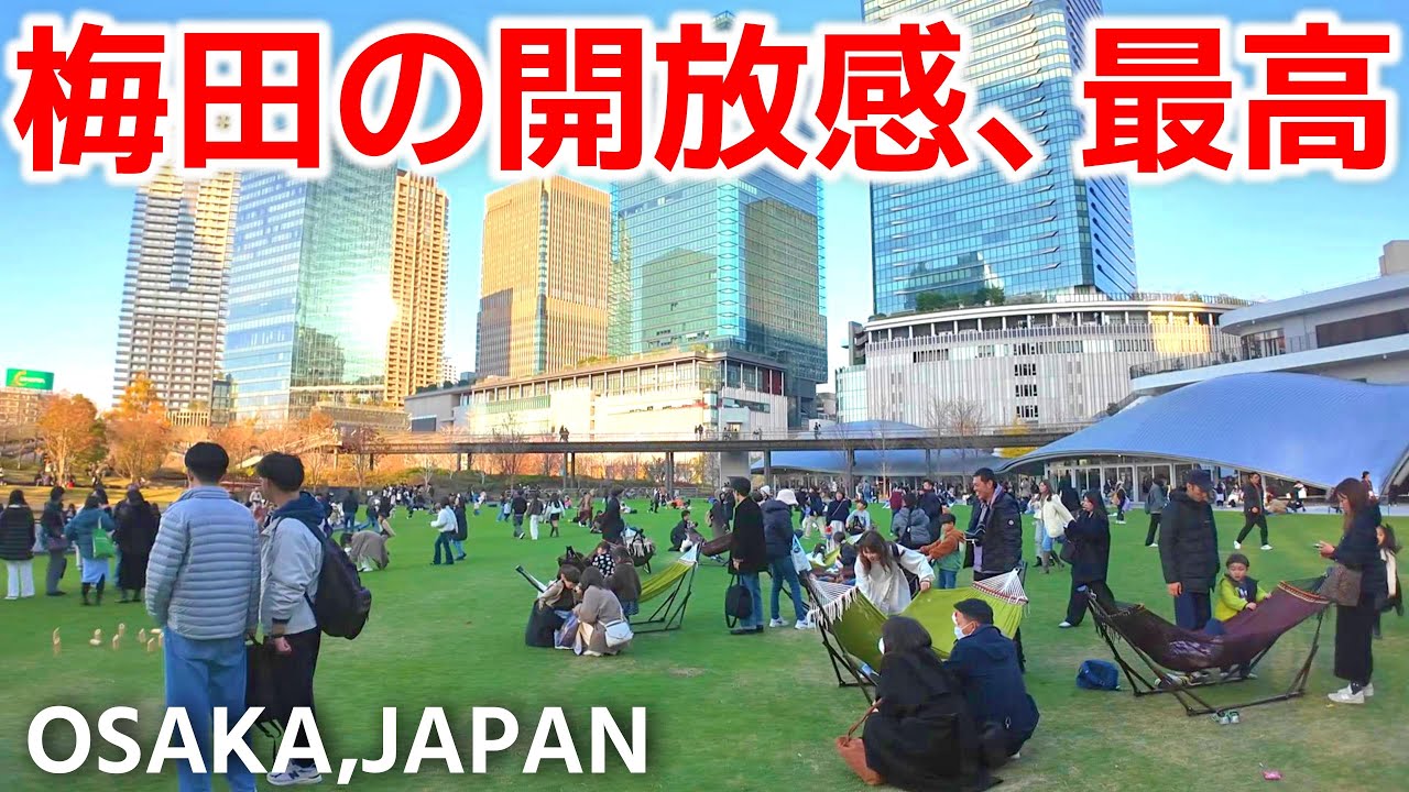 【大阪散歩】都会のオアシスへ！うめきた公園が気持ちよすぎた