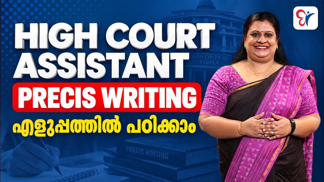 HIGH COURT ASSISTANT 2026 | PRECIS WRITING | DESCRIPTIVE EXAM | IMPORTANT TIPS WITH EXAMPLES