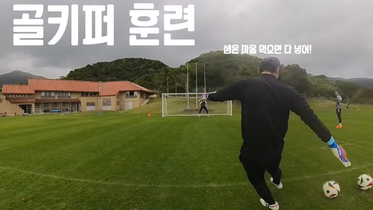 [울산HD VLOG] 울산 HD 최고의 골잡이 (골키퍼 운동 (제일 운동 안한 날))