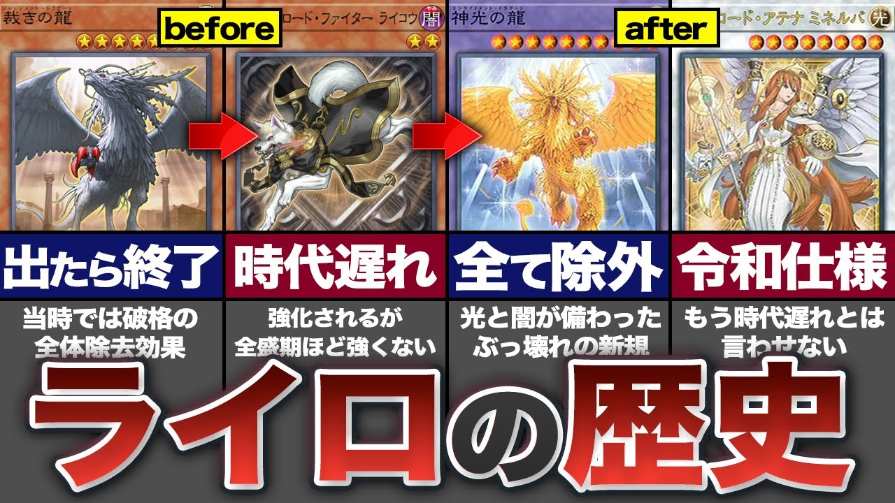 【遊戯王】最強からの没落、そして光と闇が備わった『ライトロード』の歴史【ゆっくり解説】