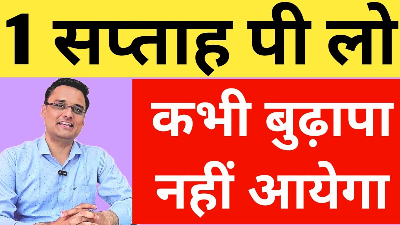 हाथ दर्द, कमर दर्द , पैर दर्द, कमजोरी जड़ से खत्म, जीवन भर जवान बने रहने का अचूक नुस्खा,