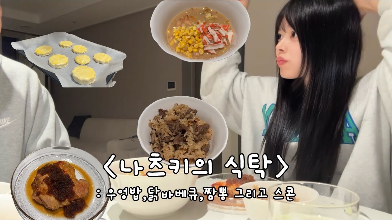 남편을 위한 오늘의 나츠키의 식탁은..??  우엉밥,닭바베큐,나가사키짬뽕 그리고 스콘까지!! 일본인 아내가 해주는 홈메이드 고퀄리티 일본가정식 - 여름일기#39