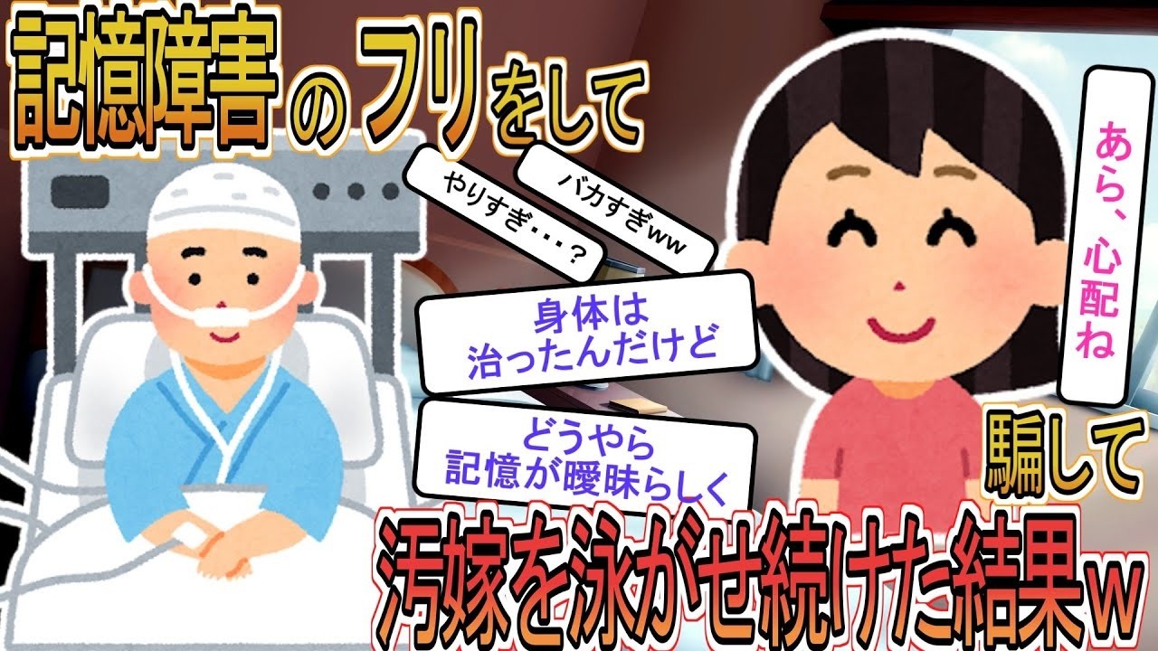 【2ch】【修羅場】事故の後遺症で記憶が曖昧なフリ→半年間泳がせて証拠を弁護士に渡した瞬間、嫁は崩れ落ちた…
