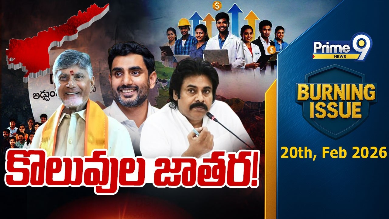 కొలువుల జాతర! | Burning Issue | Andhra Pradesh | DSC | Prime9 News