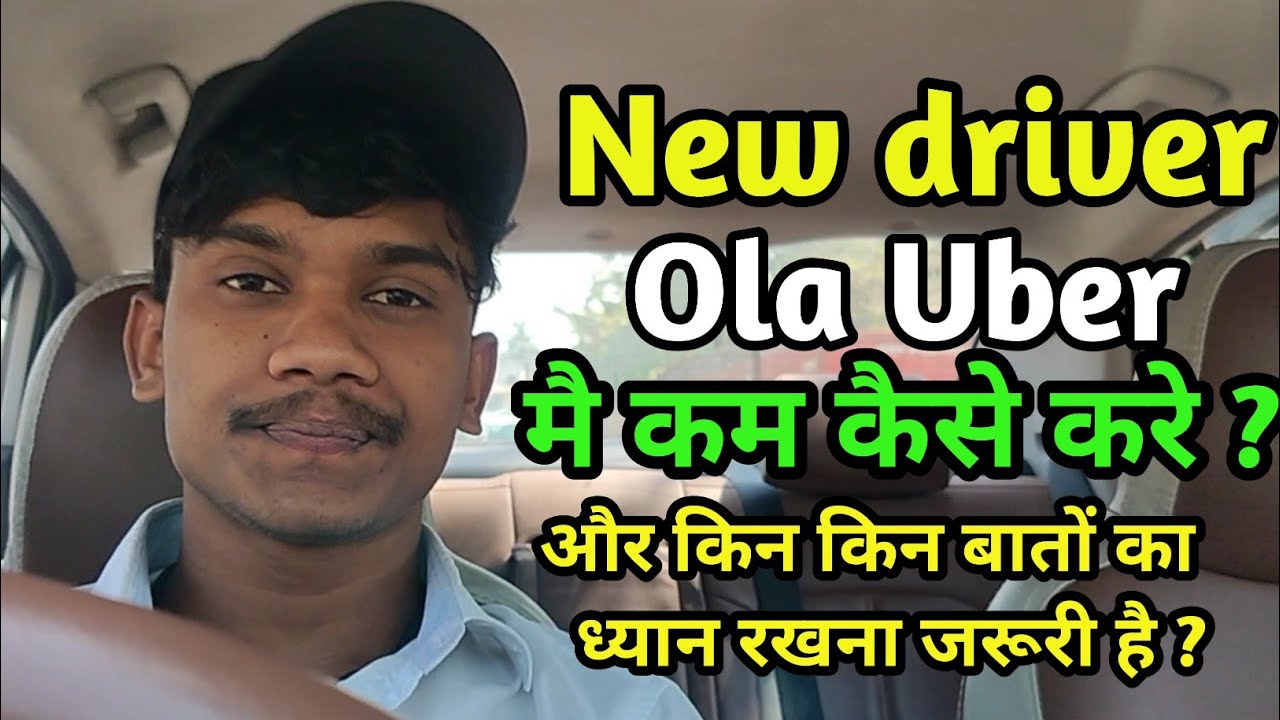 New ड्राइवर Ola Uber काम कैसे करे ll New driver how to work in ola uber ???