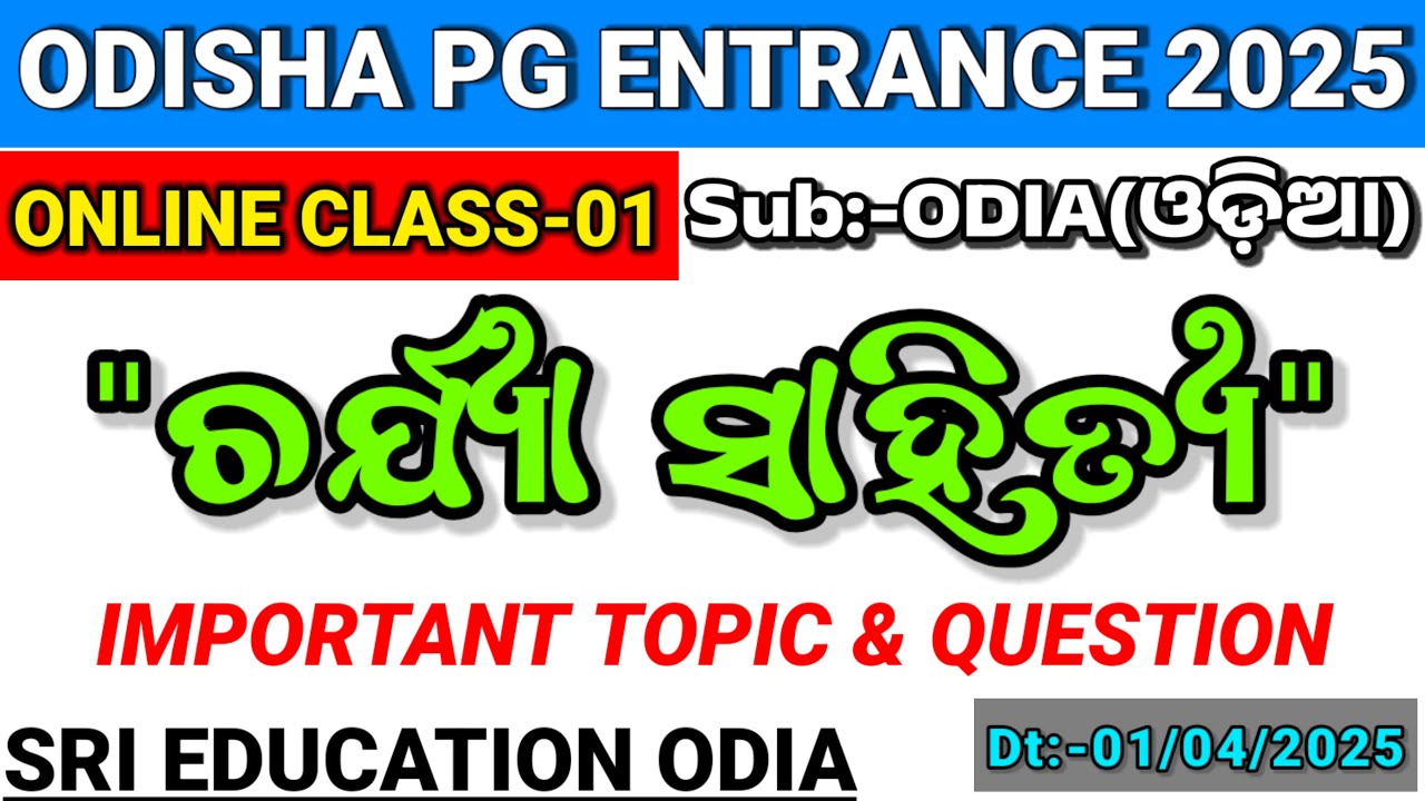ODISHA PG ENTRANCE TEST 2025/ODIA CPET ONLINE CLASS 2025/ODIA PG ENTRANCE LIVE🔴CLASS #cpet